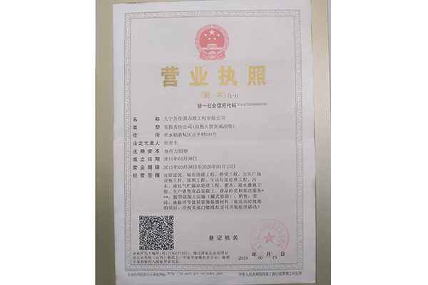 營業(yè)執(zhí)照